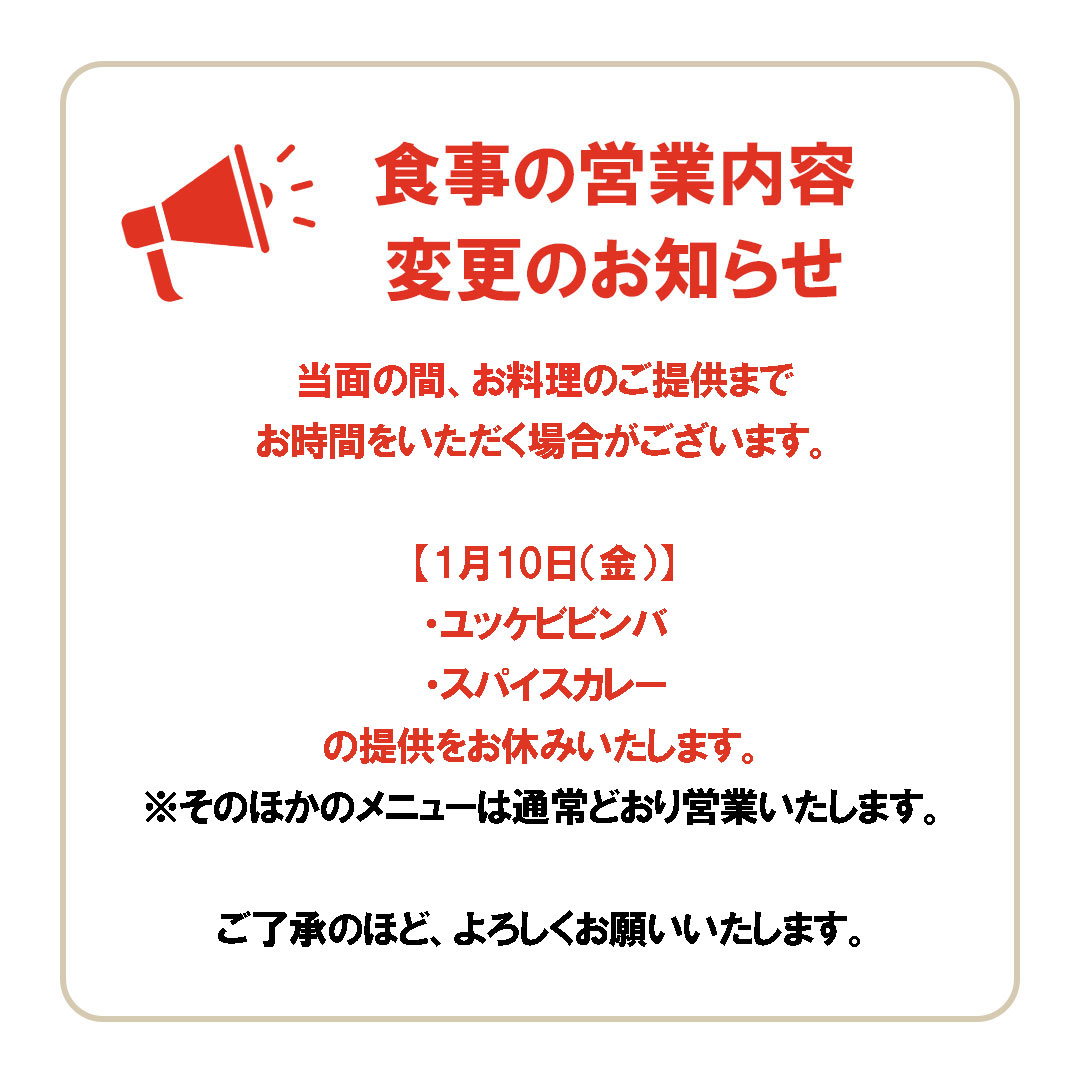 食事の営業内容変更_1080x1080.jpg