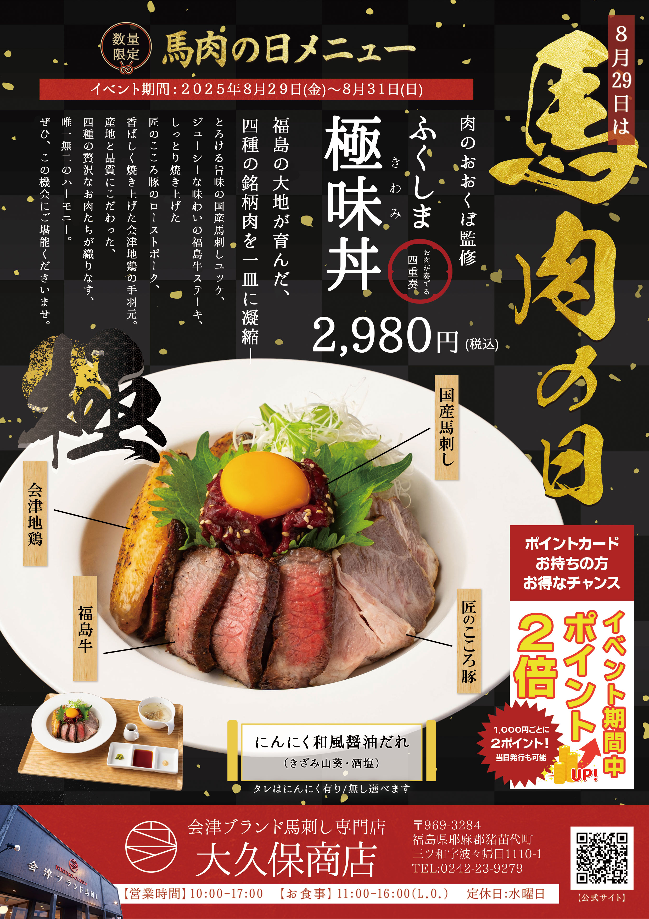 馬肉の日2025_フライヤー.jpg