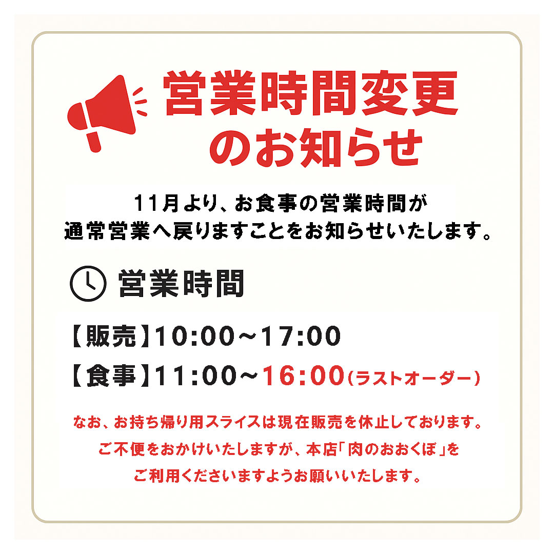 営業時間変更のお知らせ.jpg