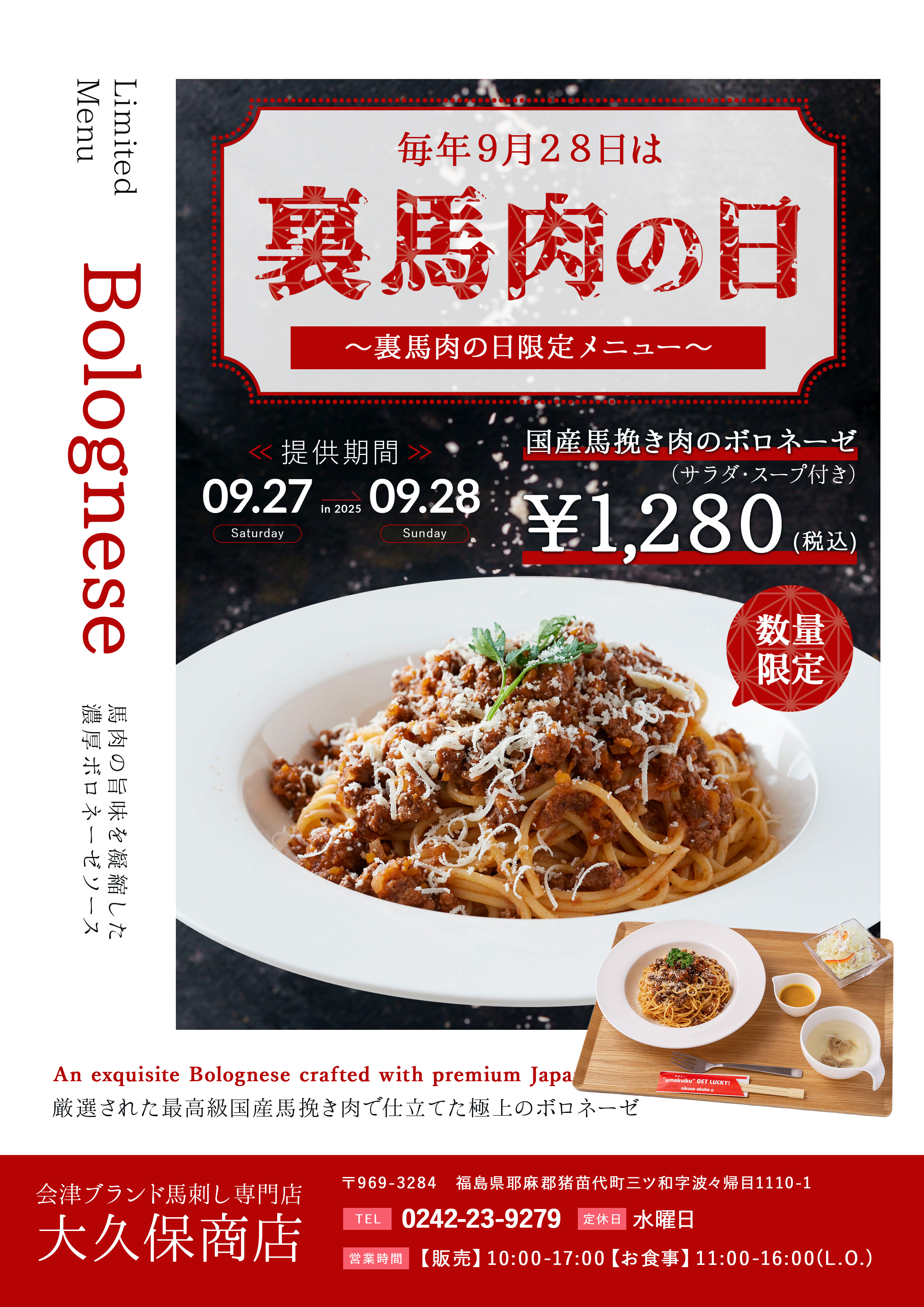 裏馬肉の日_2025_フライヤー.jpg