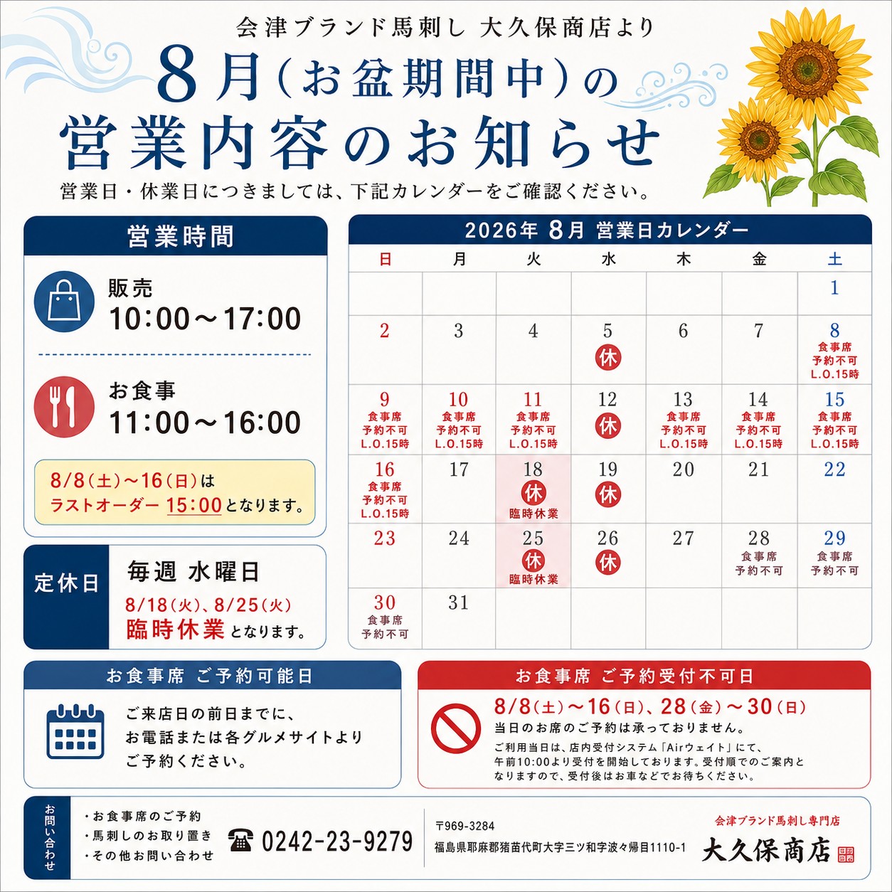 8月の営業日カレンダー.jpg